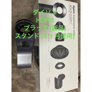 ダイソン(Dyson)のダイソン　ドライヤー　HD08 ニッケル　新品　正規品(ドライヤー)