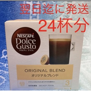 ネスレ(Nestle)の24杯(1.5箱分)☆ネスカフェ ドルチェグスト カプセル オリジナルブレンド(コーヒー)