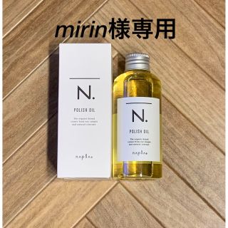 エヌドット(N.（Napla）)の【mirin様専用】N.ポリッシュオイル(2本setうち1つポンプ付き)(オイル/美容液)