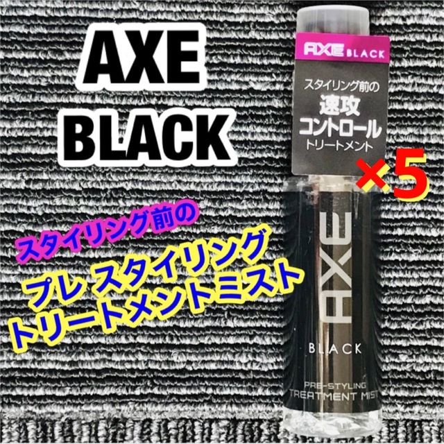 AXE(アックス)のaxe ブラック トリートメント ミスト 5個 ヘアケア メンズ スタイリング剤 コスメ/美容のヘアケア/スタイリング(ヘアウォーター/ヘアミスト)の商品写真