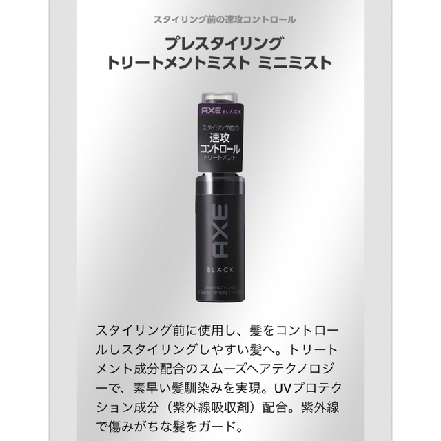 AXE(アックス)のaxe ブラック トリートメント ミスト 5個 ヘアケア メンズ スタイリング剤 コスメ/美容のヘアケア/スタイリング(ヘアウォーター/ヘアミスト)の商品写真