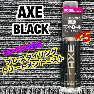 アックス(AXE)のaxe ブラック トリートメント ミスト 5個 ヘアケア メンズ スタイリング剤(ヘアウォーター/ヘアミスト)