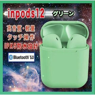 人気商品！！　ワイヤレスイヤホン　inpods12　Bluetooth　グリーン(ヘッドフォン/イヤフォン)