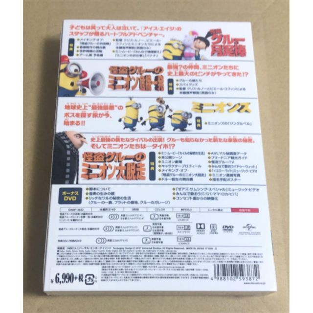 新品未開封☆怪盗グルーのミニオン大脱走 DVDシリーズパック　初回限定版