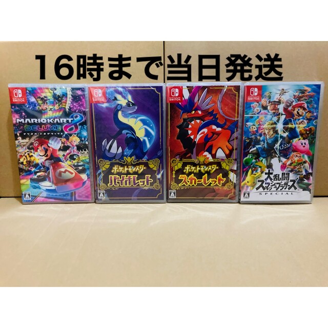 4台○マリオカート8○ポケモンバイオレット○ポケモンスカーレット