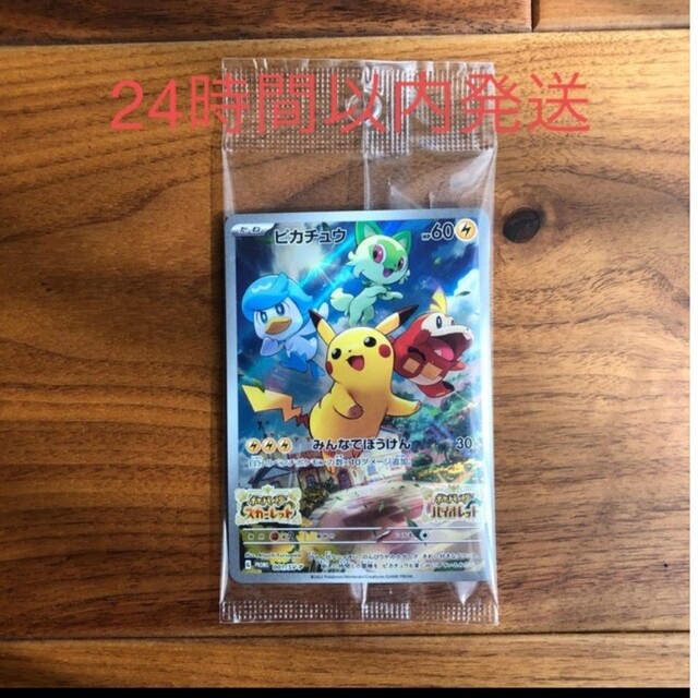 ポケモン スカーレット バイオレット 早期購入特典 ピカチュウ プロモ カード | フリマアプリ ラクマ
