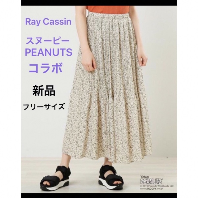 RayCassin(レイカズン)の【限定品】新品 レイ・カズン スヌーピー ロングスカート ベージュ フリーサイズ レディースのスカート(ロングスカート)の商品写真