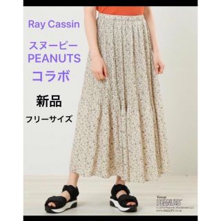 レイカズン(RayCassin)の【限定品】新品 レイ・カズン スヌーピー ロングスカート ベージュ フリーサイズ(ロングスカート)