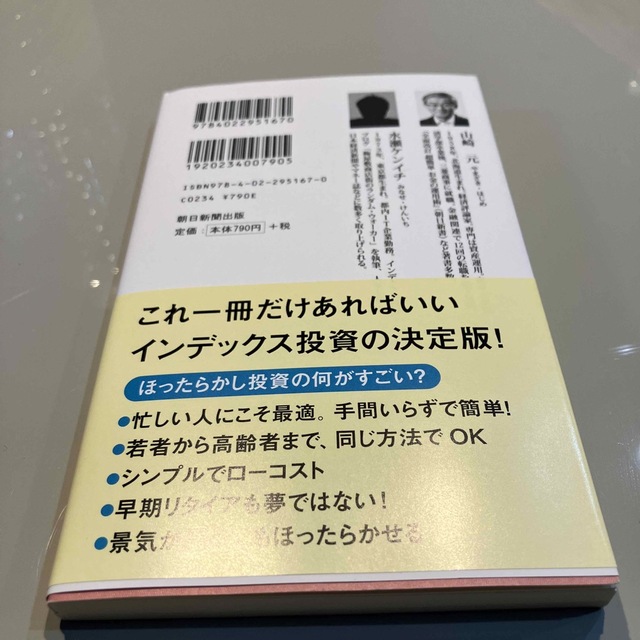 ほったらかし投資術 全面改訂第３版 エンタメ/ホビーの本(その他)の商品写真