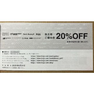 パーリーゲイツ 株主優待 20％オフ 割引券 2023年5月31日まで(ショッピング)