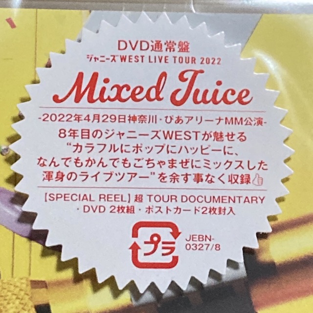 ジャニーズWEST Mixed Juice 通常盤DVD エンタメ/ホビーのDVD/ブルーレイ(アイドル)の商品写真