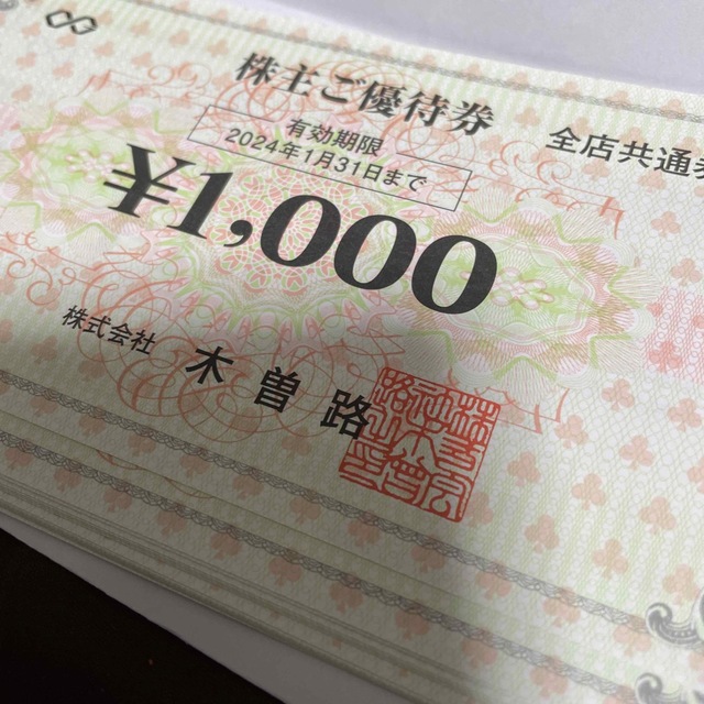 木曽路　株主優待　17600円分