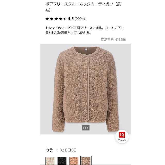 UNIQLO(ユニクロ)のUNIQLOボアフリースクルーネックカーディガン レディースのトップス(カーディガン)の商品写真