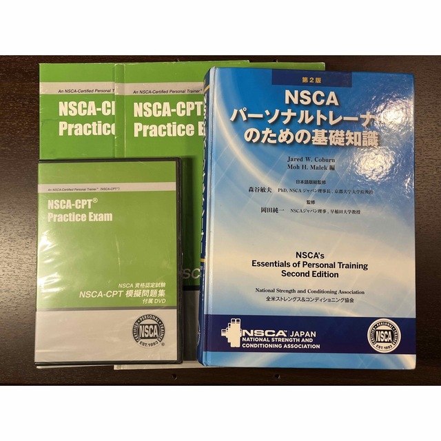 NSCA パーソナルトレーナーのための基礎知識