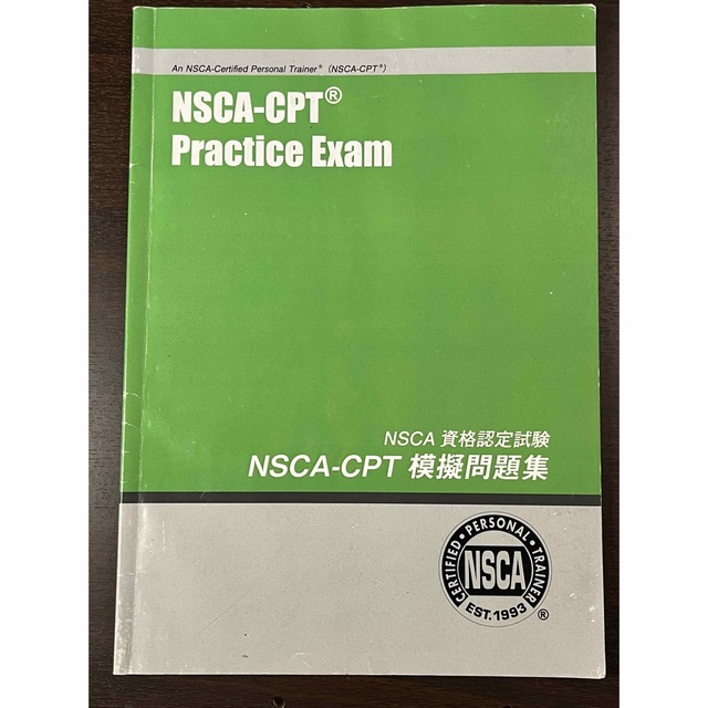 超特価SALE開催！ NSCA パーソナルトレーナーのための基礎知識