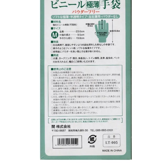 SARAYA(サラヤ)のプラスチックゴム手袋　関株式会社　サラヤ　 インテリア/住まい/日用品のインテリア/住まい/日用品 その他(その他)の商品写真