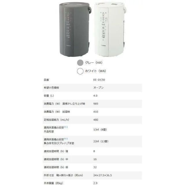 象印(ゾウジルシ)の【新品未使用】ZOJIRUSHI EE-DC50 象印マホービン 加湿器 象印 スマホ/家電/カメラの生活家電(加湿器/除湿機)の商品写真