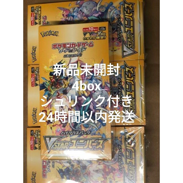 入荷量 VSTARユニバース 4box シュリンク付き 新品未開封