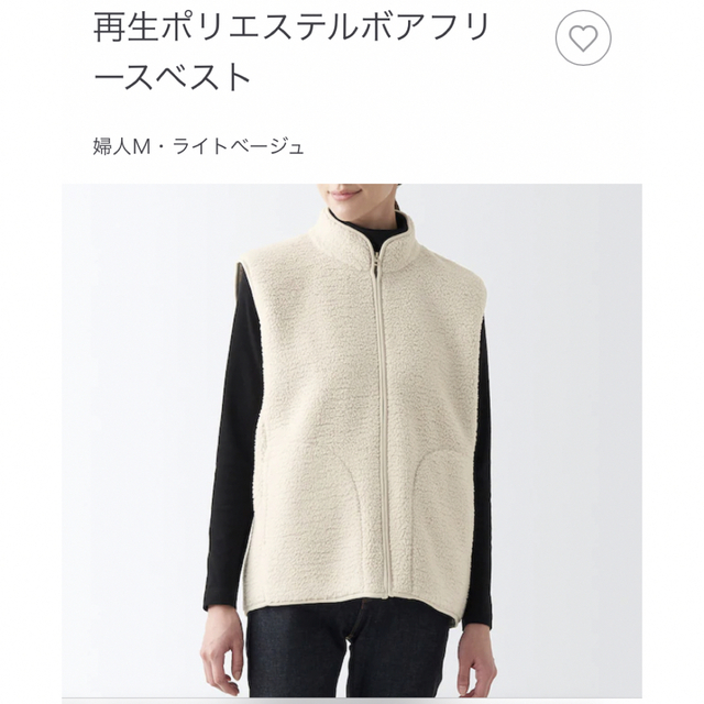 MUJI (無印良品)(ムジルシリョウヒン)の無印良品　再生ポリエテルボアフリースベスト レディースのレディース その他(その他)の商品写真