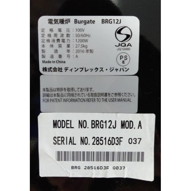良品】ディンプレックス 電気暖炉 バーゲイト 【3~8畳用】 BRG12Jの