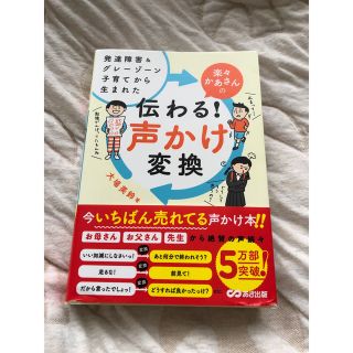 楽々かあさんの伝わる！声かけ変換 発達障害＆グレーゾーン子育てから(住まい/暮らし/子育て)