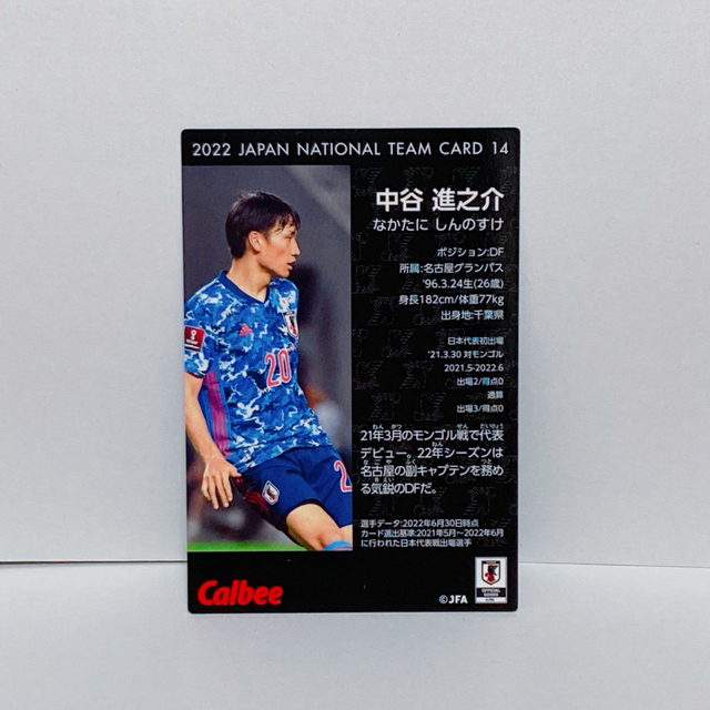カルビー(カルビー)のサッカー日本代表チームチップス2022中谷進之介カード エンタメ/ホビーのタレントグッズ(スポーツ選手)の商品写真