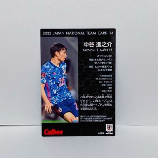 カルビー(カルビー)のサッカー日本代表チームチップス2022中谷進之介カード(スポーツ選手)