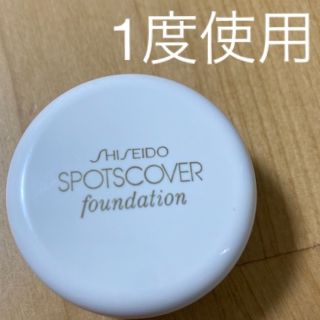 シセイドウ(SHISEIDO (資生堂))の資生堂 SHISEIDO スポッツカバーファウンデイション S100 20g(コンシーラー)