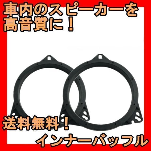 ファッション インナーバッフル 制振 音質向上スペーサー カーオーディオ スピーカー カーオーディオ ファッション インナーバッフル 制振 音質向上スペーサー カーオーディオ スピーカー カーオーディオ