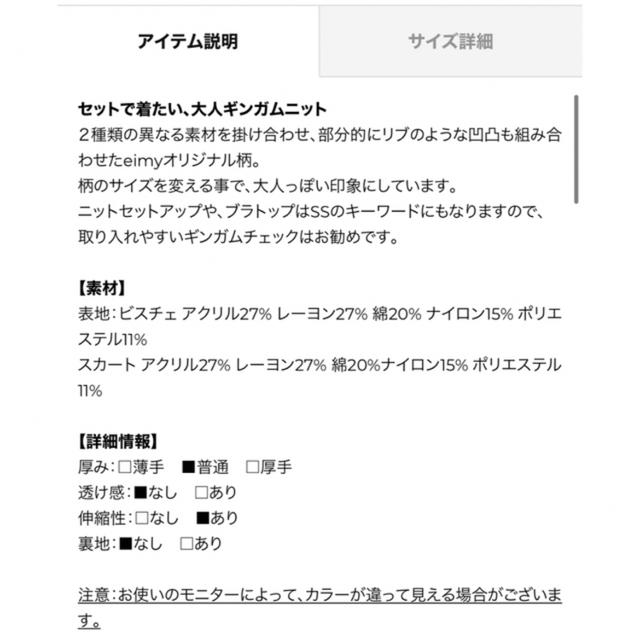 eimy istoire(エイミーイストワール)のスプリングギンガムニットセット　XSサイズ レディースのレディース その他(セット/コーデ)の商品写真