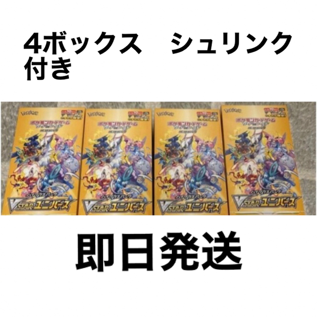 【即日発送】ポケモンカードゲーム　Vstar ユニバース　未開封　4box