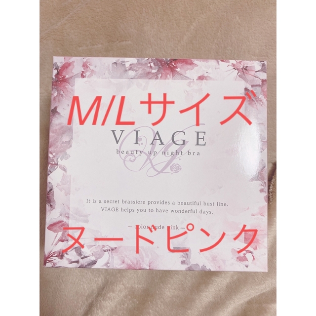 VIAGE  ビアージュ　ビューティアップナイトブラ レディースの下着/アンダーウェア(ブラ)の商品写真