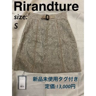 リランドチュール(Rirandture)の【Rirandture】リランドチュール　スカート　新品未使用　タグ付き(ひざ丈スカート)