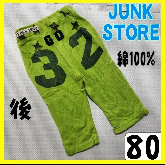 JUNK STORE(ジャンクストアー)の(155)JUNK STORE✰男の子半ズボン✰80㌢✰綿100%✰ キッズ/ベビー/マタニティのベビー服(~85cm)(パンツ)の商品写真