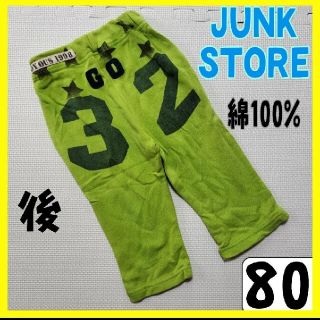 ジャンクストアー(JUNK STORE)の(155)JUNK STORE✰男の子半ズボン✰80㌢✰綿100%✰(パンツ)