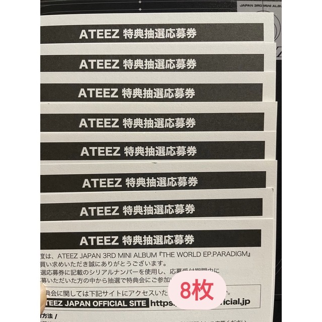 アチズ　シリアル　ateez 応募券