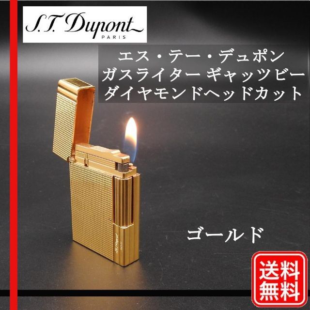14時までの注文で即日配送 S.T.Dupont デュポン ガスライター