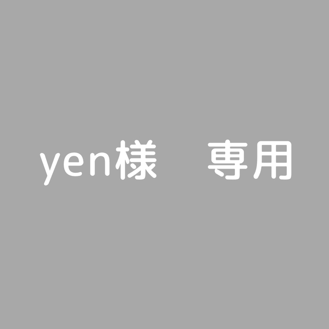 yen様 専用 www.jaiba.mg.gov.br