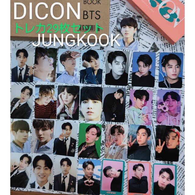 BTSトレカ ジョングク BTS DICON 韓国版 K-POP | wildfusions.com