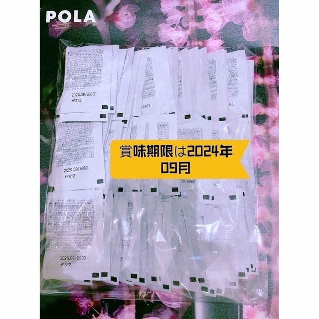 訳あり商品 - 健美三泉 新発売 POLA 30日分 3種類 健美三泉 新発売 3