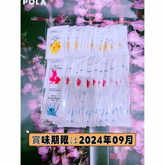 □日本正規代理店品□ 新発売 POLA 健美三泉 3種類 各90日分 www.esn