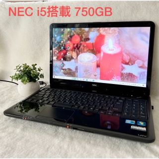 エヌイーシー(NEC)のNEC Lavie ブラックノートパソコン✨i5搭載/750GB✨写真や動画保存(ノートPC)