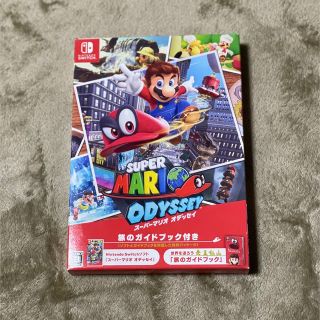 スーパーマリオ オデッセイ 旅のガイドブック付き Switch(家庭用ゲームソフト)