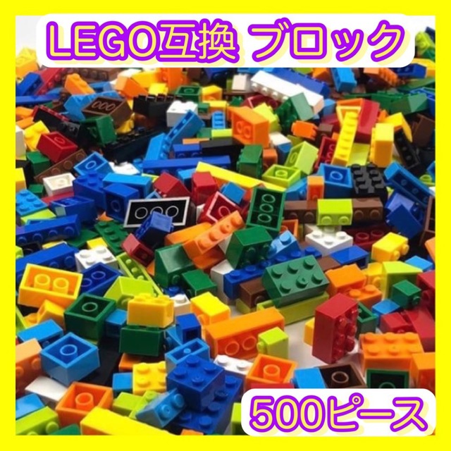 【新品♪】レゴ互換 ブロック 500ピース☆ブルー系 LEGO クラシック キッズ/ベビー/マタニティのおもちゃ(積み木/ブロック)の商品写真