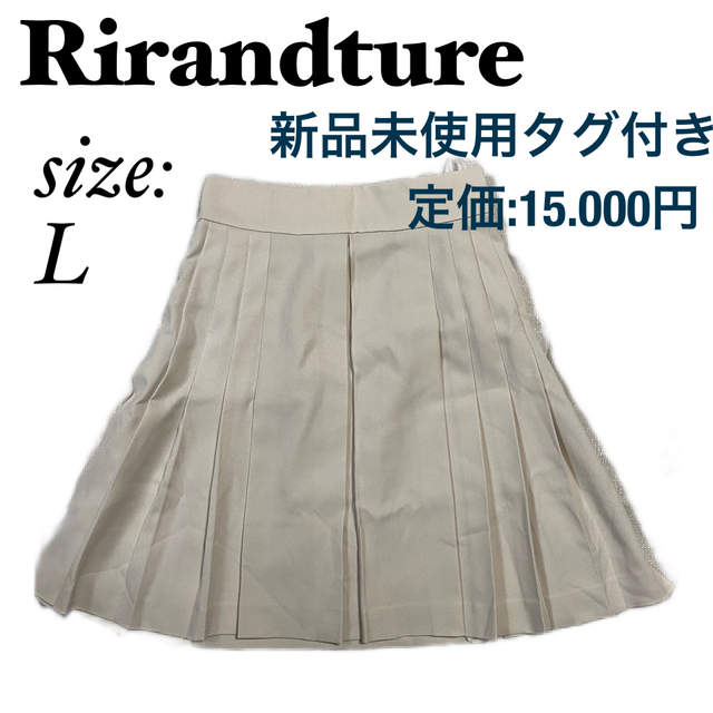 Rirandture(リランドチュール)の【Rirandture】リランドチュール　スカート　新品未使用 レディースのスカート(ひざ丈スカート)の商品写真