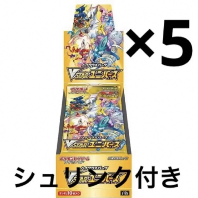 ポケモン - VSTARユニバース 5ボックス シュリンク付き