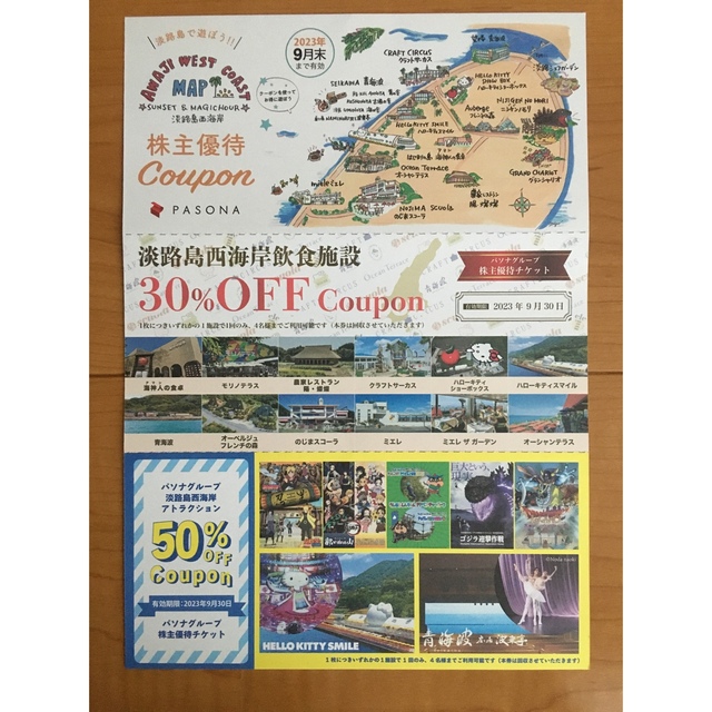 パソナグループ 株主優待チケット／淡路島西海岸飲食施設・アトラクション クーポン