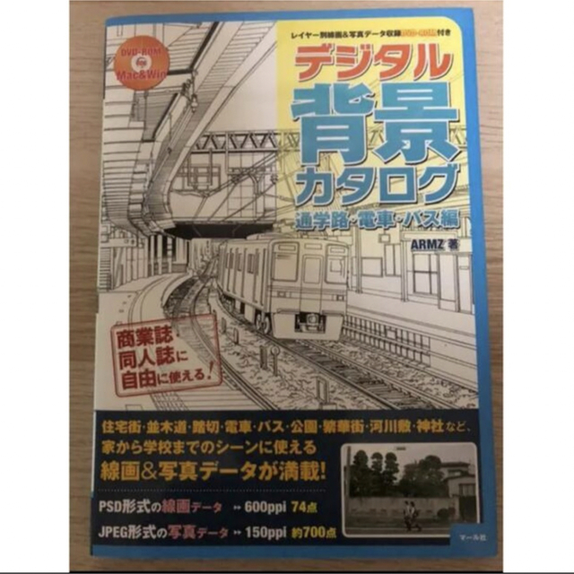 【よもぎもちもち様専用】デジタル背景カタログ　2冊セット エンタメ/ホビーの本(アート/エンタメ)の商品写真