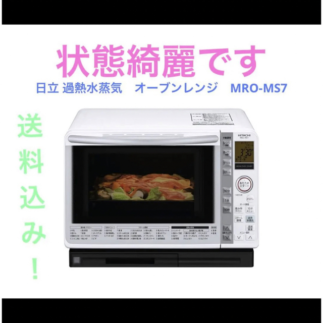 あなたにおすすめの商品 日立 過熱水蒸気オーブンレンジ HITACHI MRO