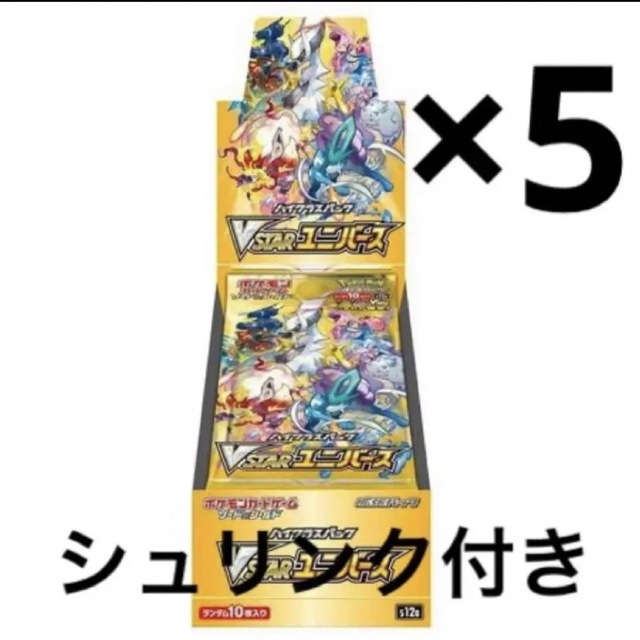 VSTARユニバース 5BOX